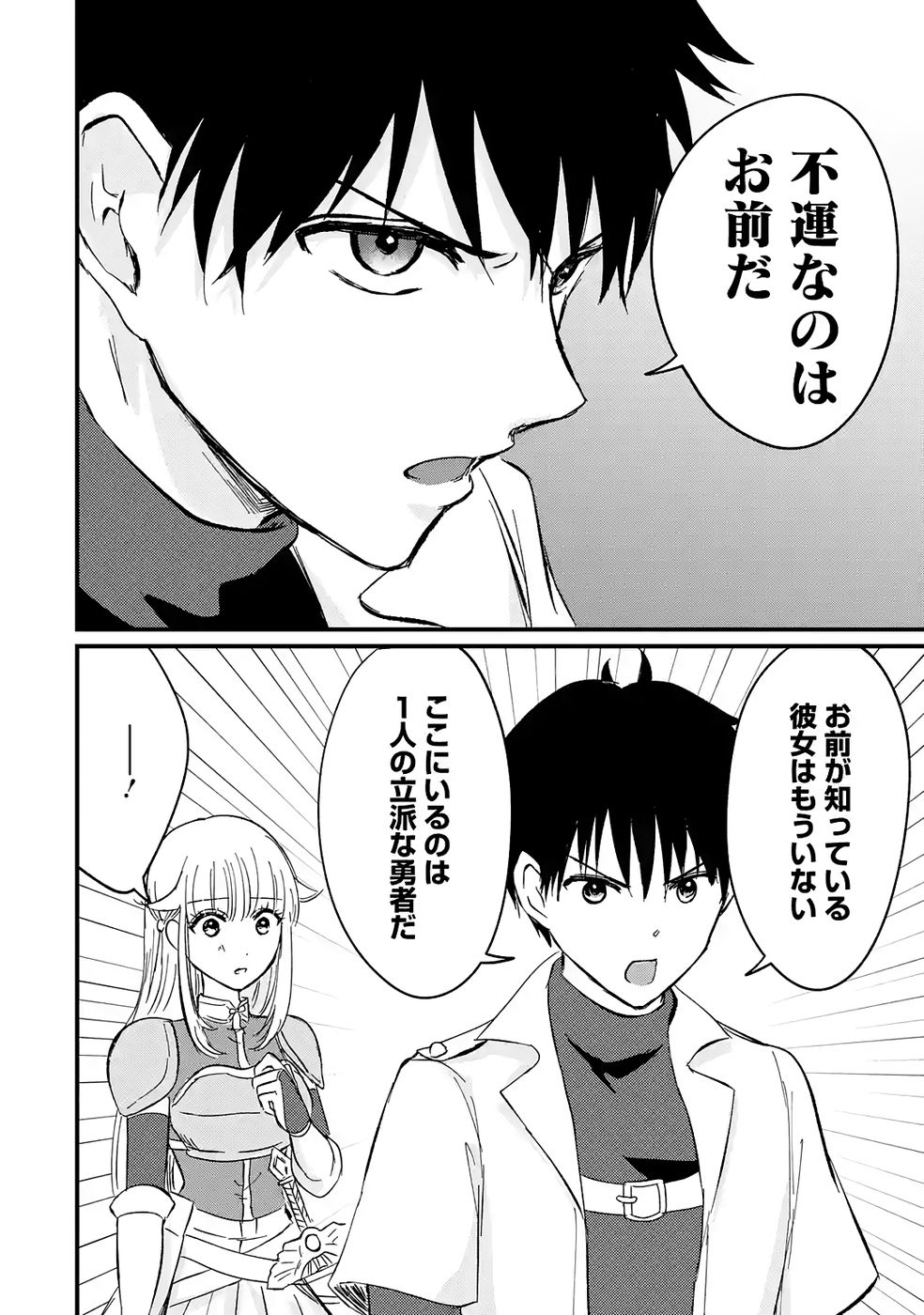 Sekai Saikyou no Debuff Ukecoinnin Chapter 3 38ページ