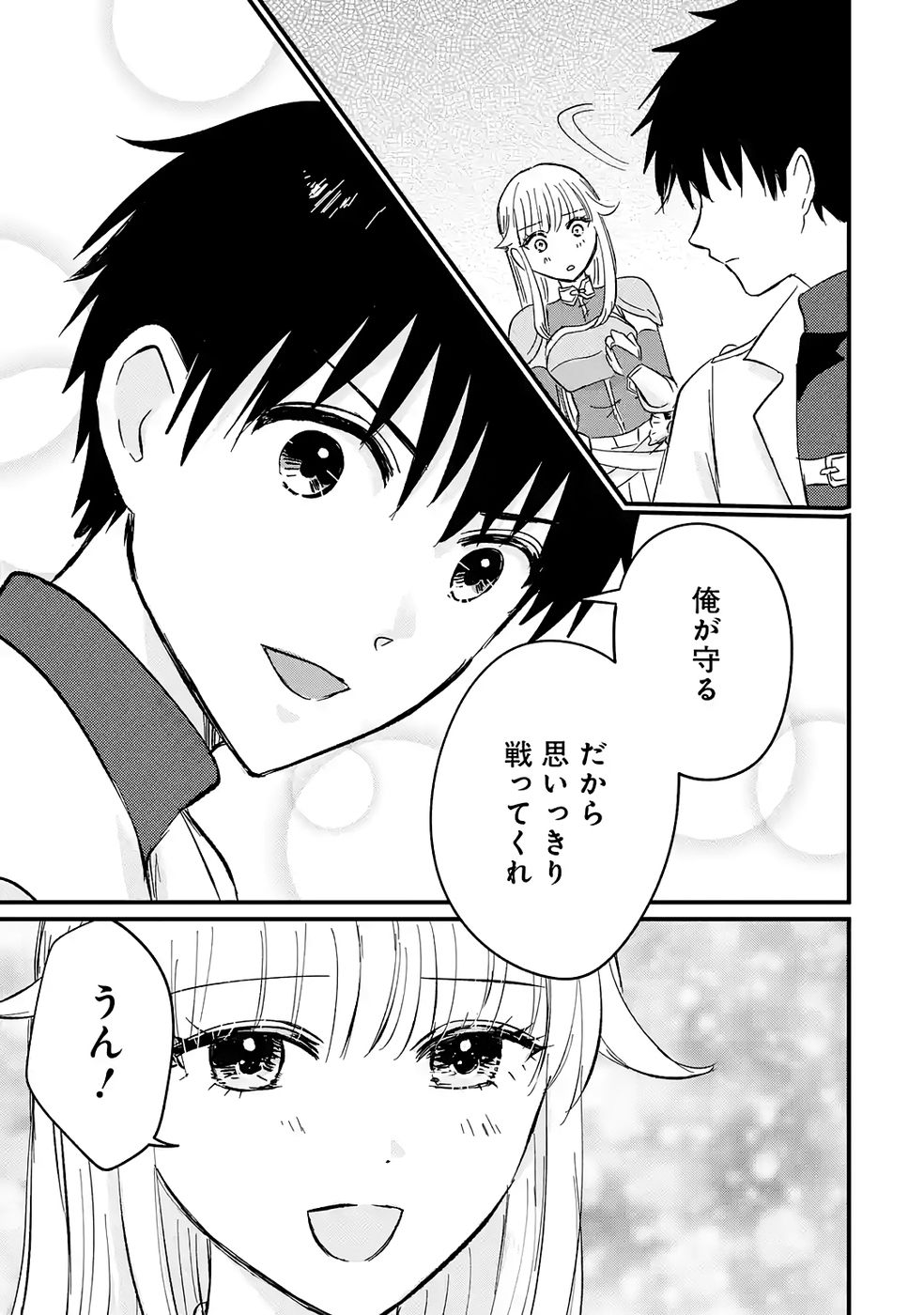 Sekai Saikyou no Debuff Ukecoinnin Chapter 3 39ページ