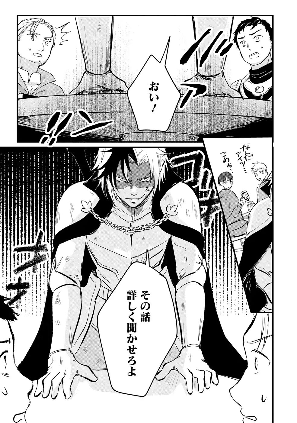 Sekai Saikyou no Debuff Ukecoinnin Chapter 3 5ページ