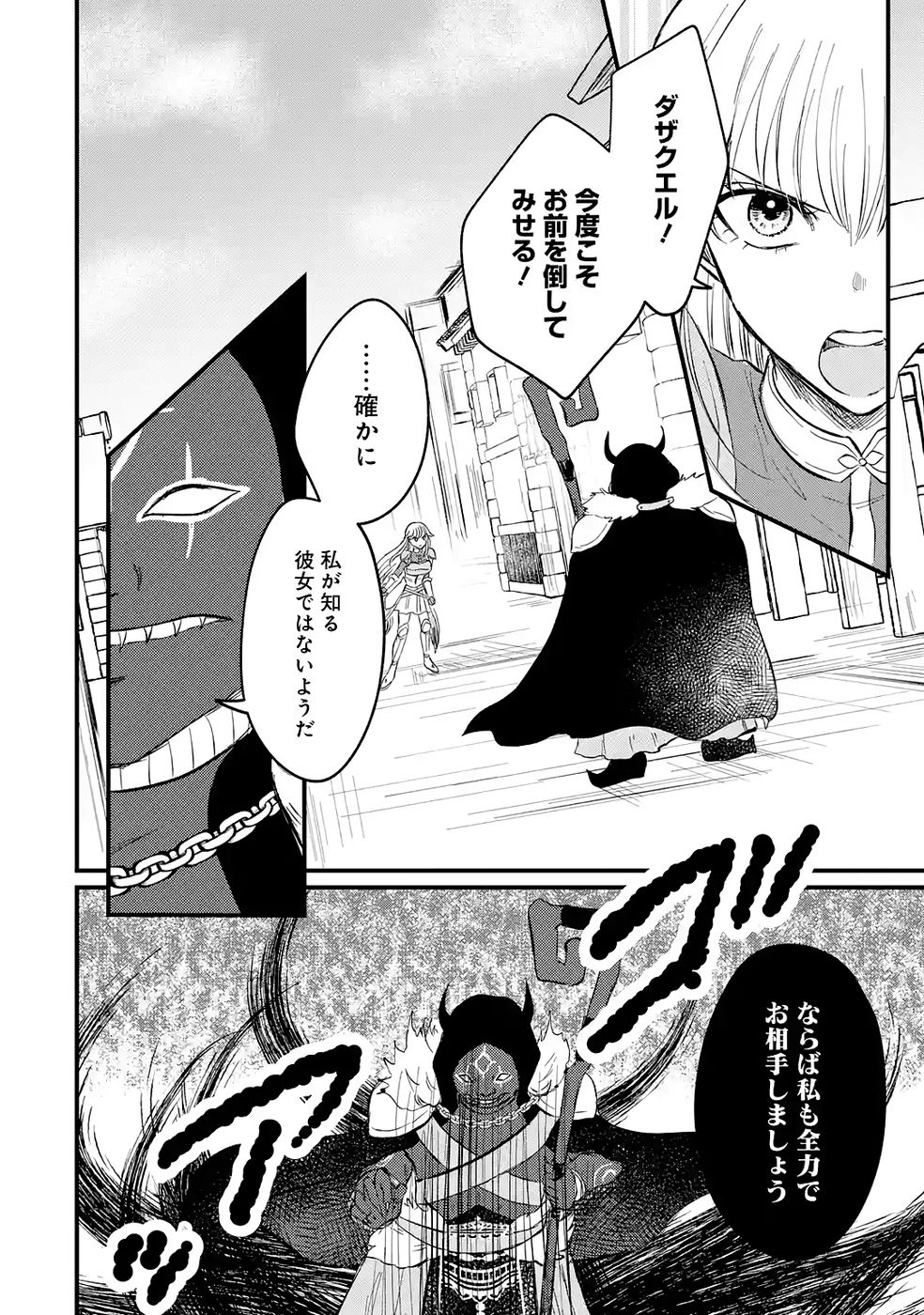 Sekai Saikyou no Debuff Ukecoinnin Chapter 3 42ページ