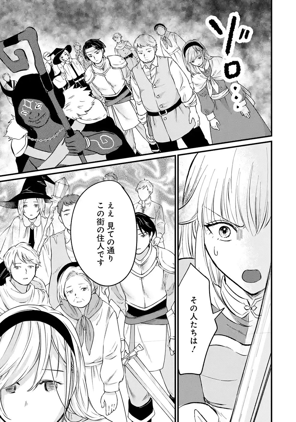Sekai Saikyou no Debuff Ukecoinnin Chapter 3 43ページ