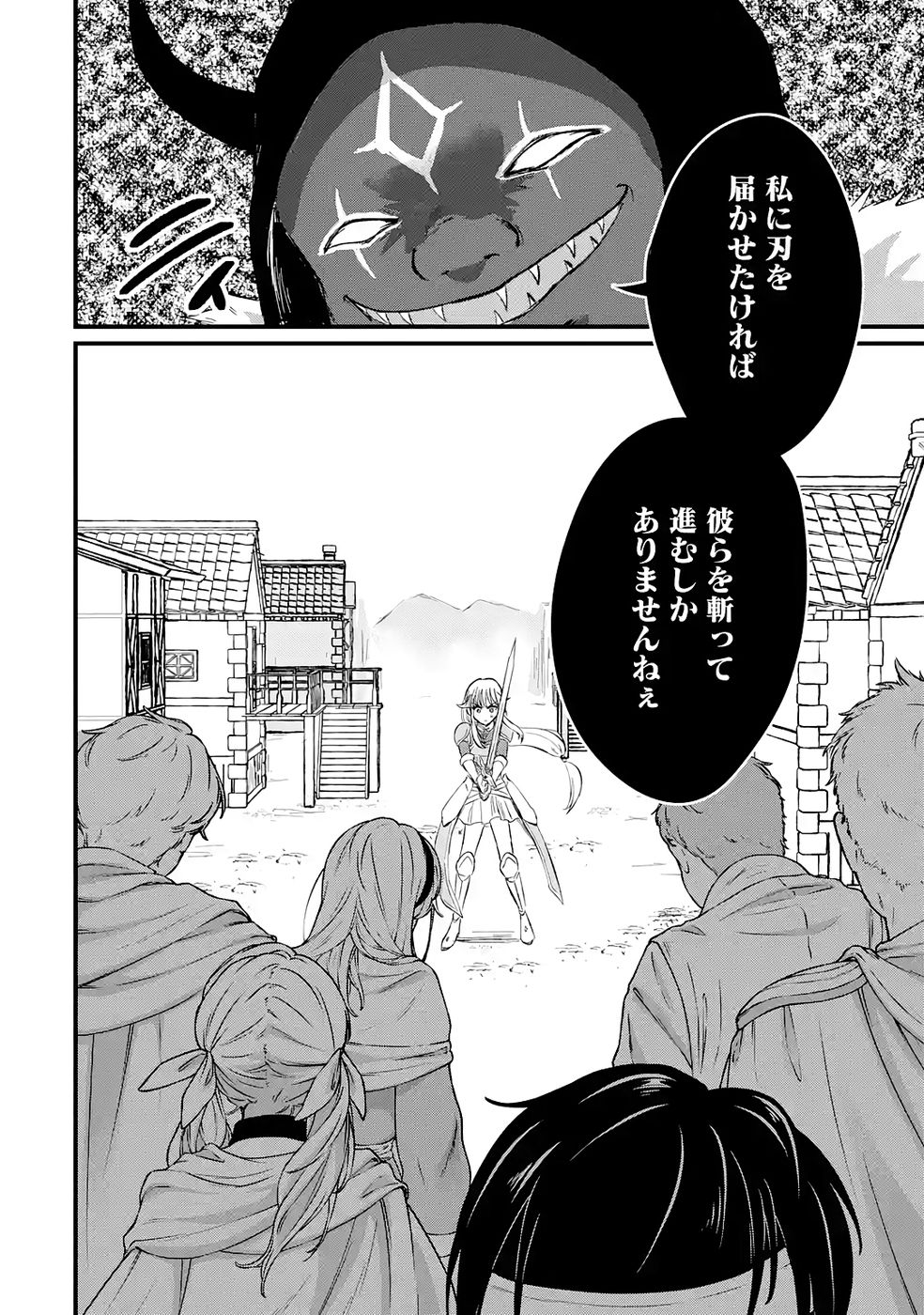 Sekai Saikyou no Debuff Ukecoinnin Chapter 3 44ページ