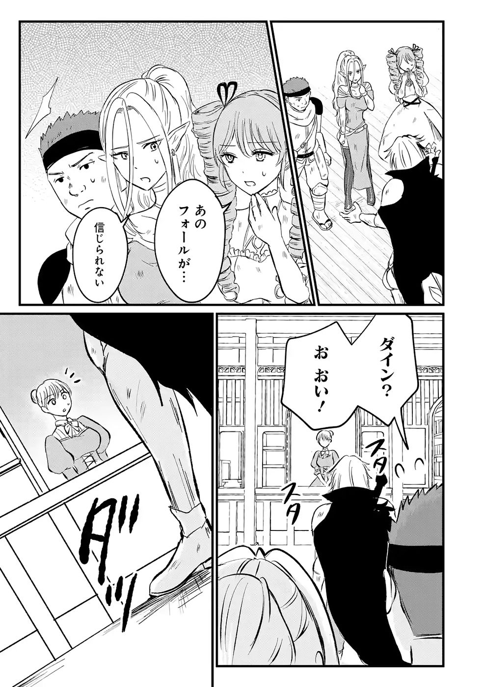 Sekai Saikyou no Debuff Ukecoinnin Chapter 3 7ページ