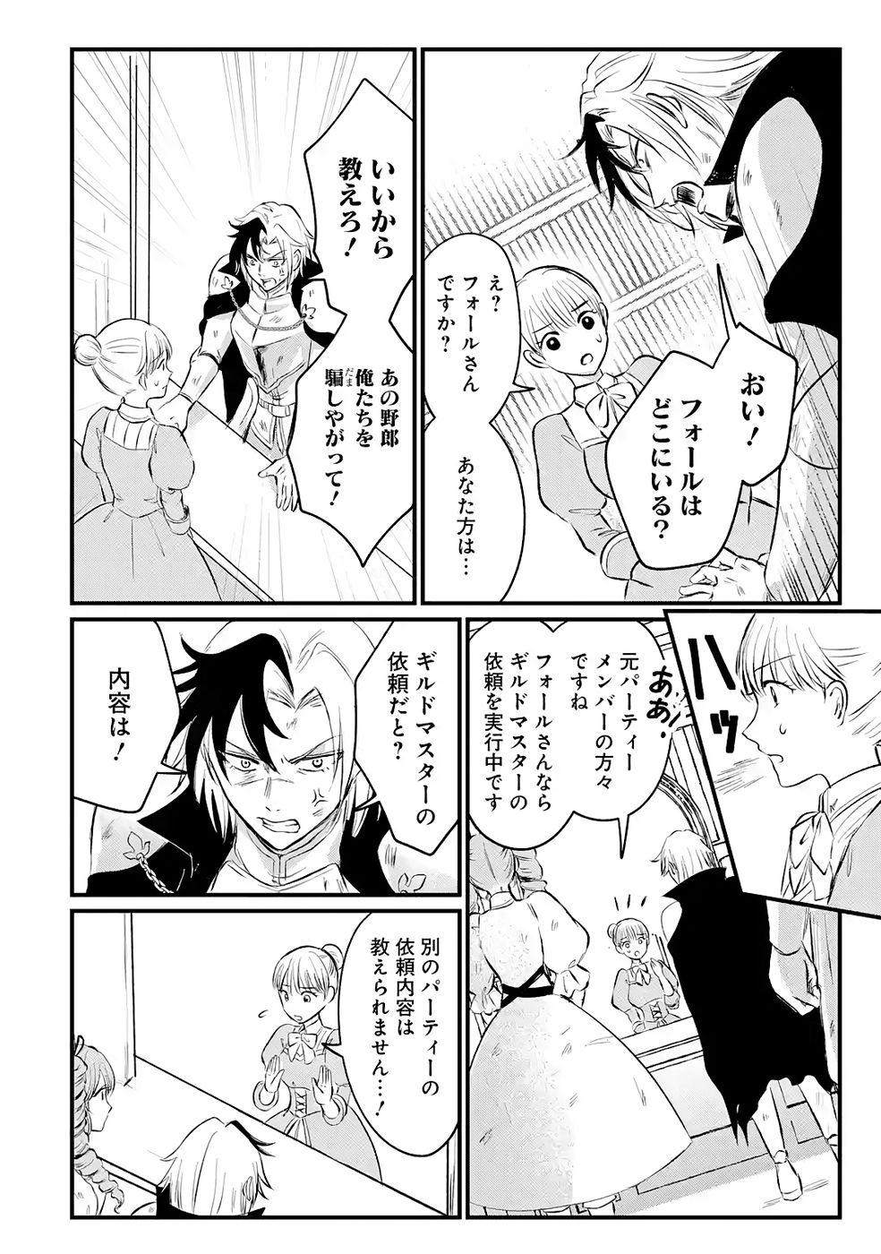 Sekai Saikyou no Debuff Ukecoinnin Chapter 3 8ページ