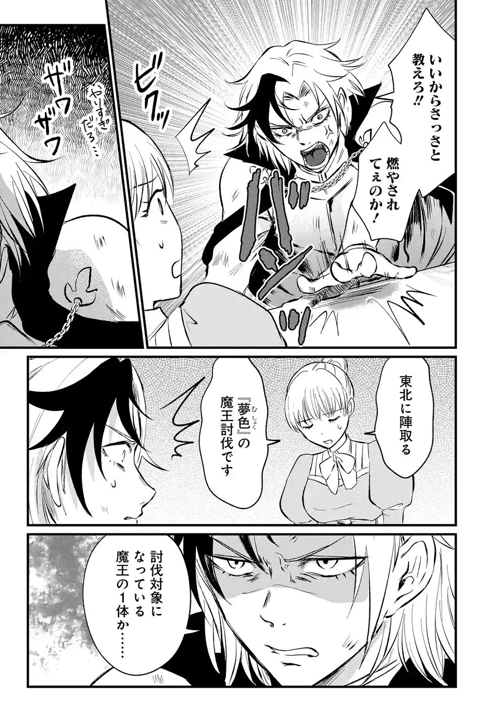 Sekai Saikyou no Debuff Ukecoinnin Chapter 3 9ページ
