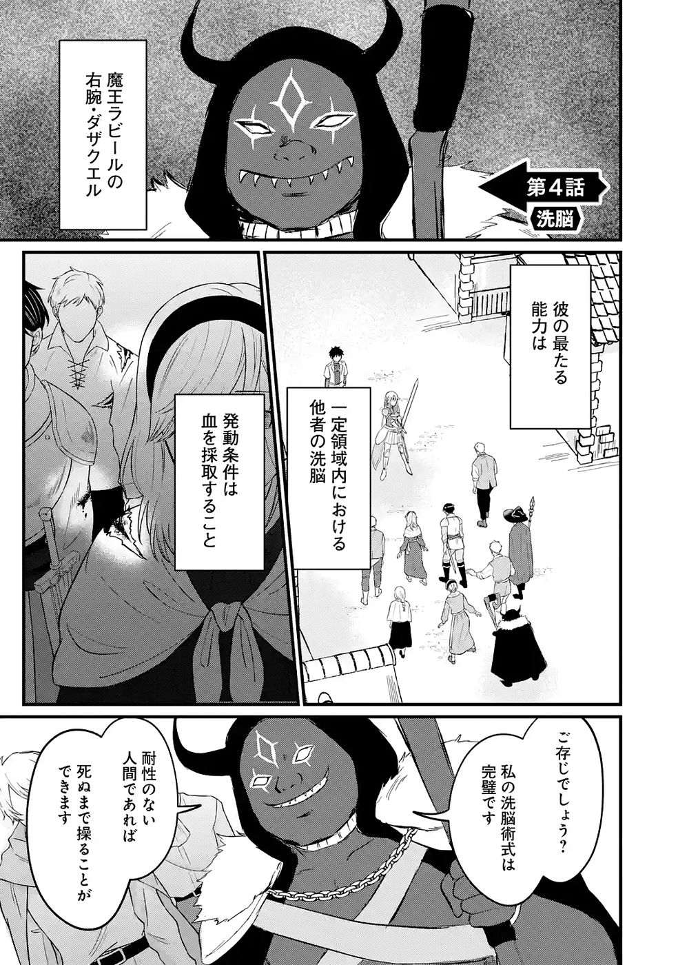 Sekai Saikyou no Debuff Ukecoinnin Chapter 4 1ページ