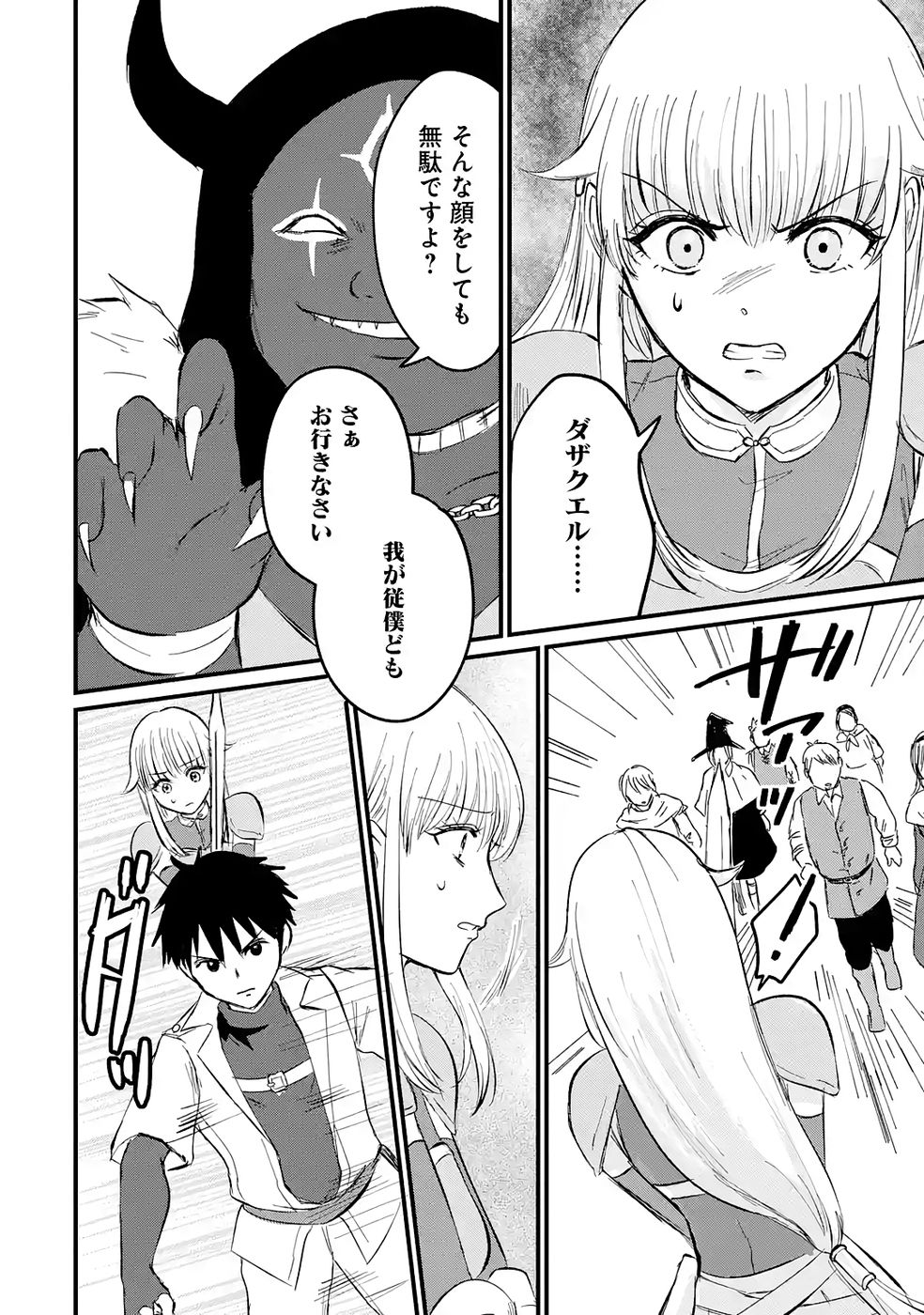 Sekai Saikyou no Debuff Ukecoinnin Chapter 4 2ページ