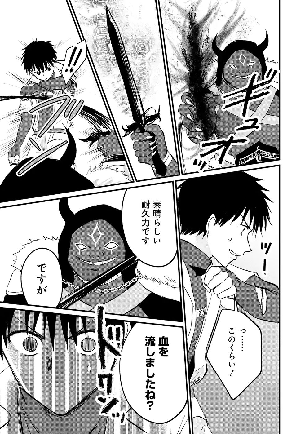 Sekai Saikyou no Debuff Ukecoinnin Chapter 4 11ページ
