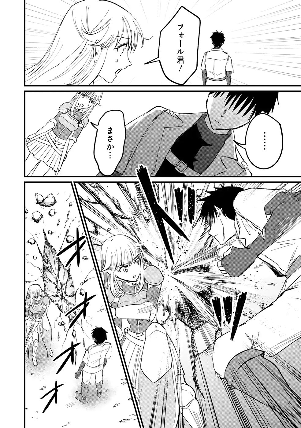 Sekai Saikyou no Debuff Ukecoinnin Chapter 4 12ページ