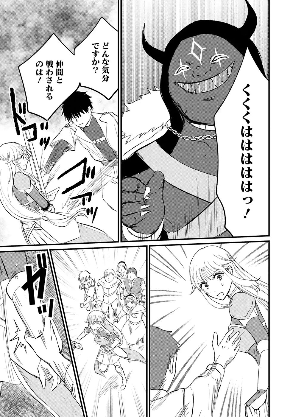 Sekai Saikyou no Debuff Ukecoinnin Chapter 4 13ページ