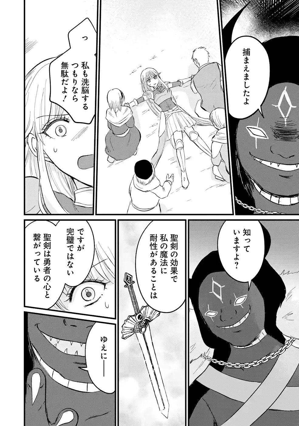 Sekai Saikyou no Debuff Ukecoinnin Chapter 4 14ページ