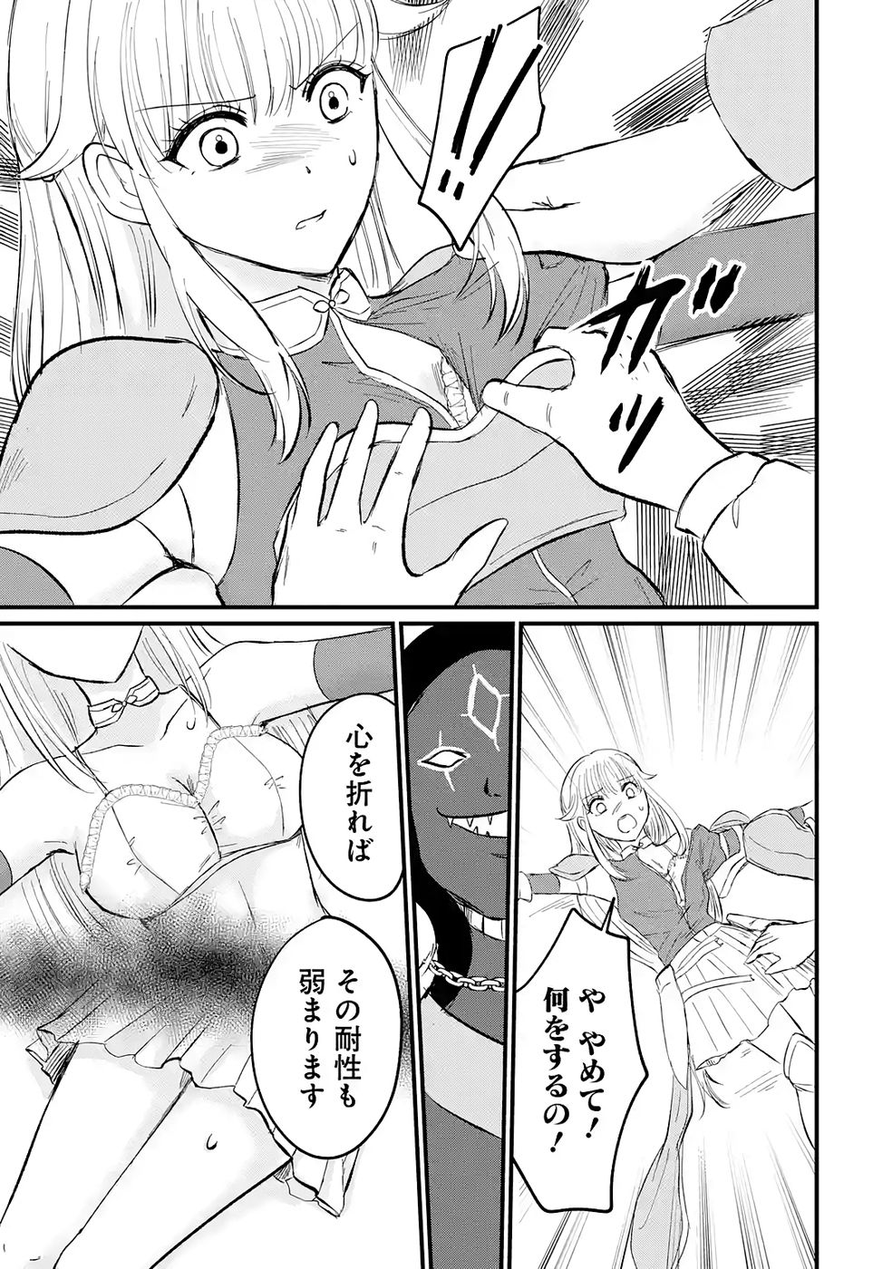 Sekai Saikyou no Debuff Ukecoinnin Chapter 4 15ページ