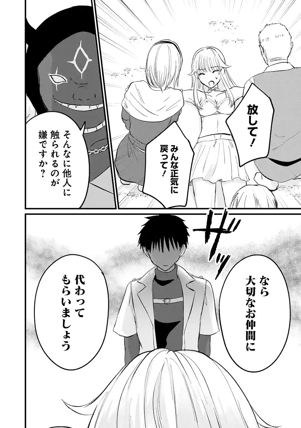 Sekai Saikyou no Debuff Ukecoinnin Chapter 4 16ページ