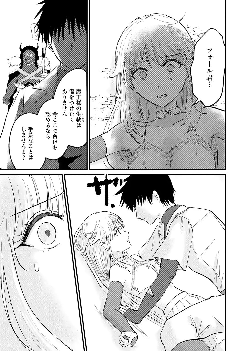 Sekai Saikyou no Debuff Ukecoinnin Chapter 4 17ページ