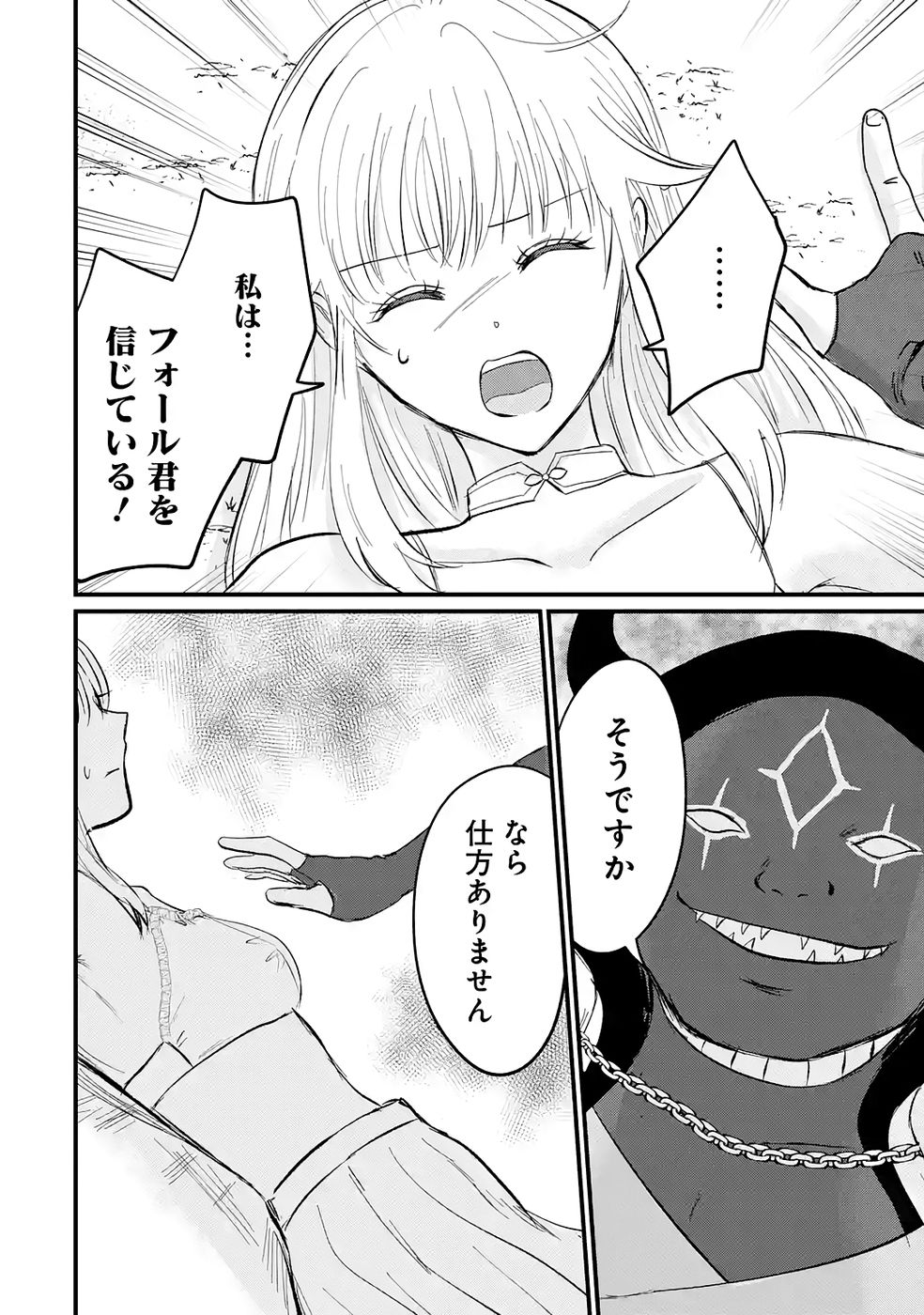Sekai Saikyou no Debuff Ukecoinnin Chapter 4 18ページ