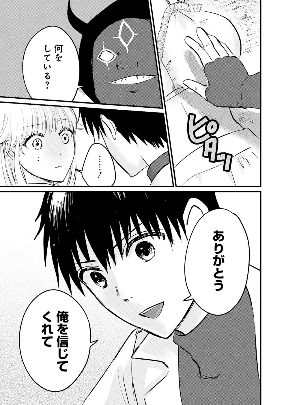 Sekai Saikyou no Debuff Ukecoinnin Chapter 4 19ページ