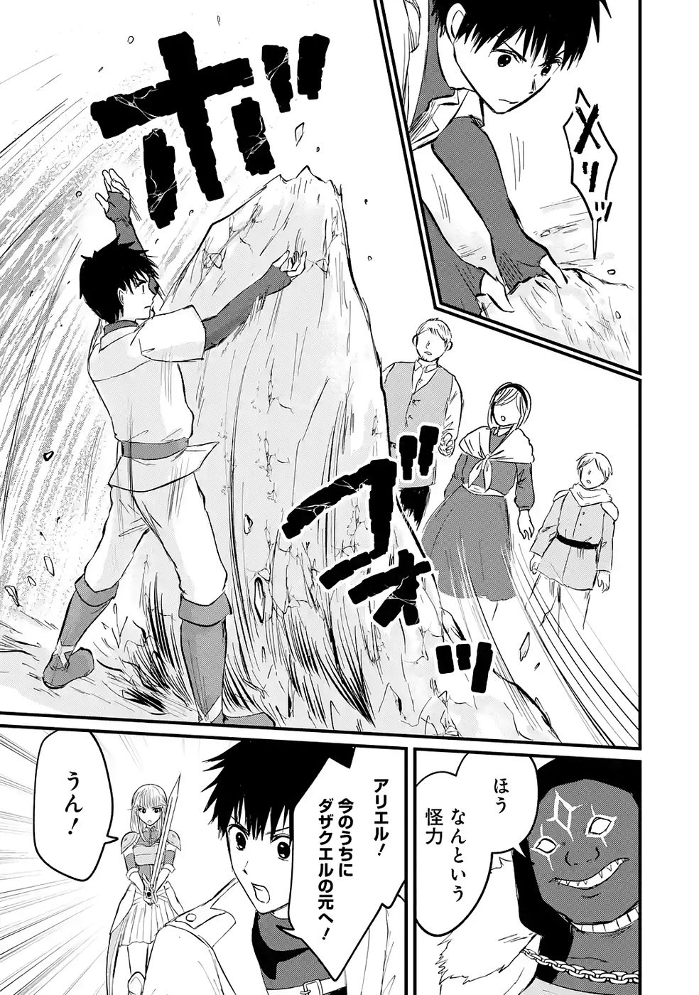 Sekai Saikyou no Debuff Ukecoinnin Chapter 4 3ページ