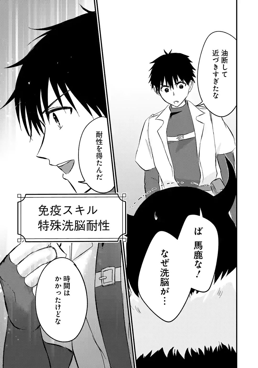 Sekai Saikyou no Debuff Ukecoinnin Chapter 4 21ページ