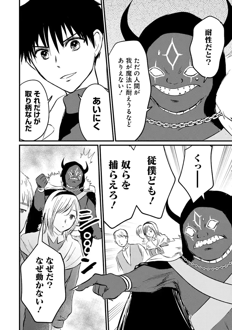 Sekai Saikyou no Debuff Ukecoinnin Chapter 4 22ページ