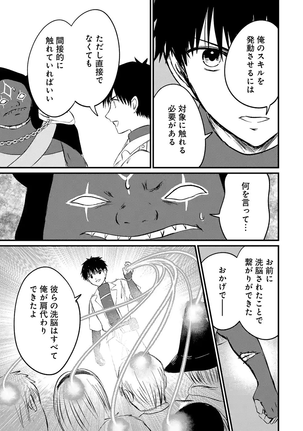 Sekai Saikyou no Debuff Ukecoinnin Chapter 4 23ページ