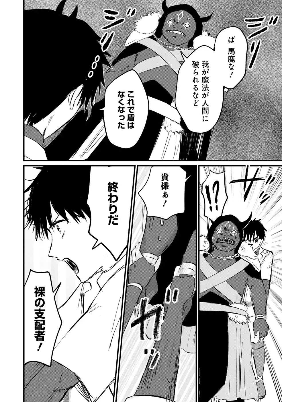 Sekai Saikyou no Debuff Ukecoinnin Chapter 4 24ページ