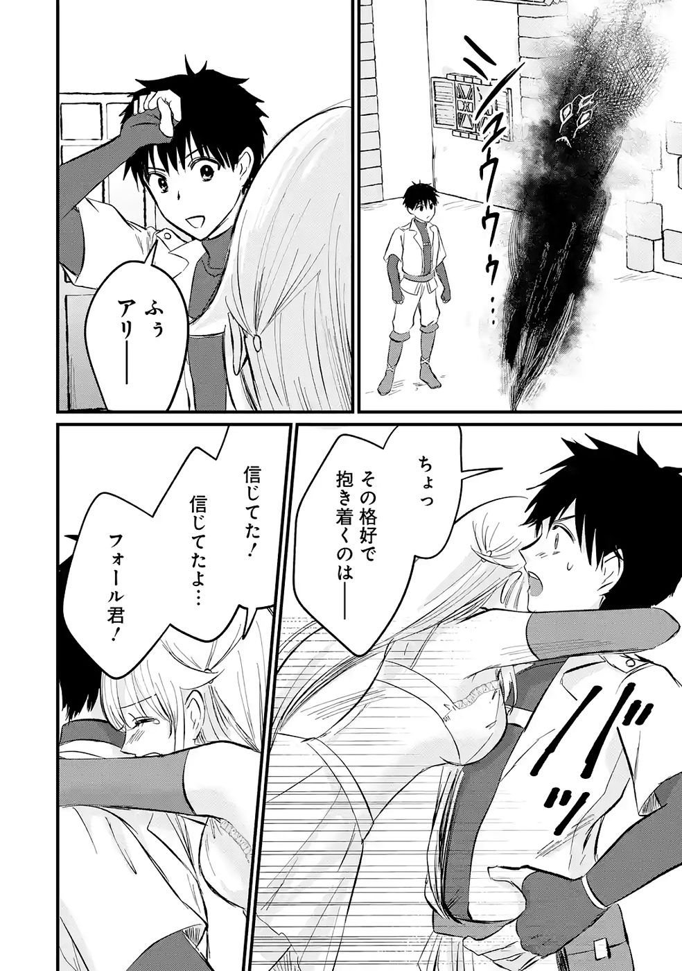Sekai Saikyou no Debuff Ukecoinnin Chapter 4 26ページ