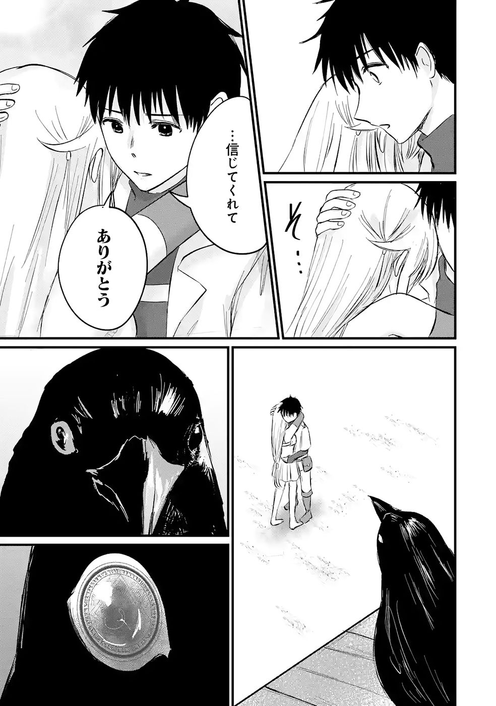 Sekai Saikyou no Debuff Ukecoinnin Chapter 4 27ページ