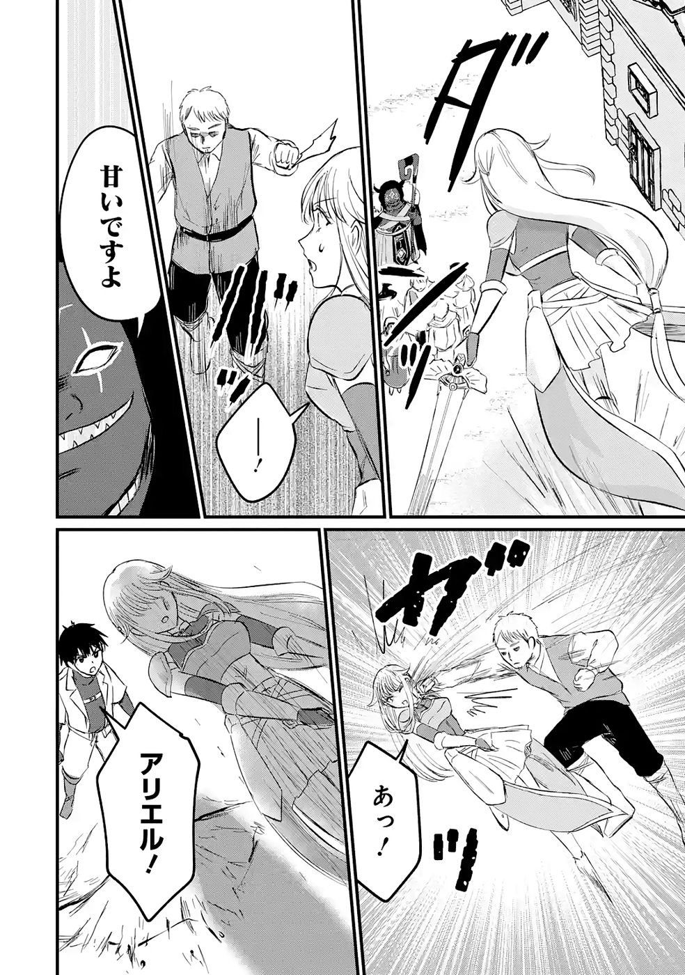 Sekai Saikyou no Debuff Ukecoinnin Chapter 4 4ページ