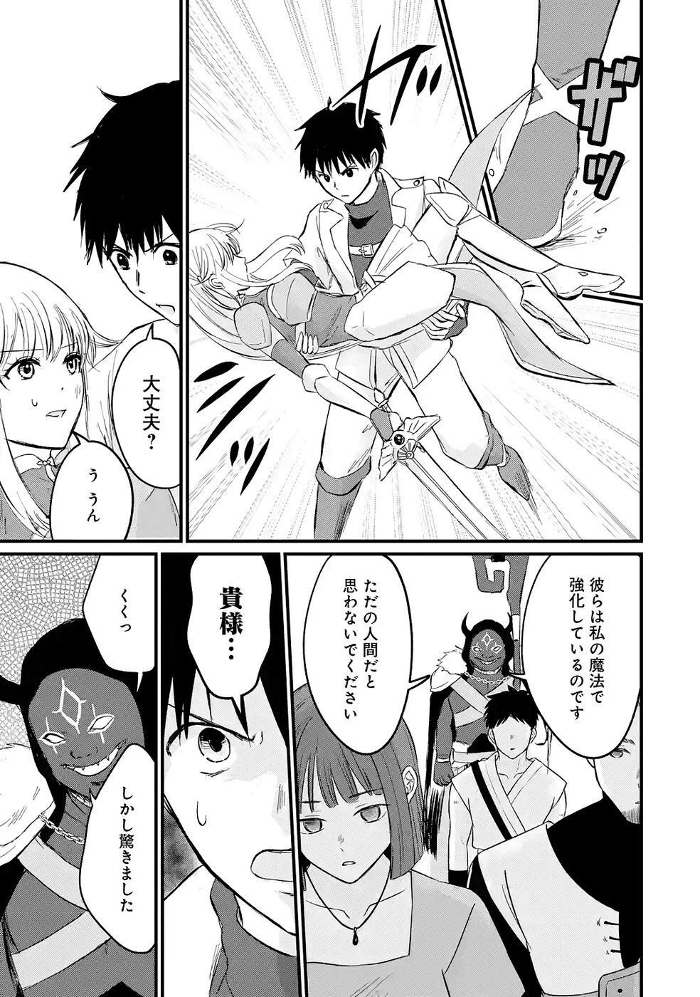 Sekai Saikyou no Debuff Ukecoinnin Chapter 4 5ページ