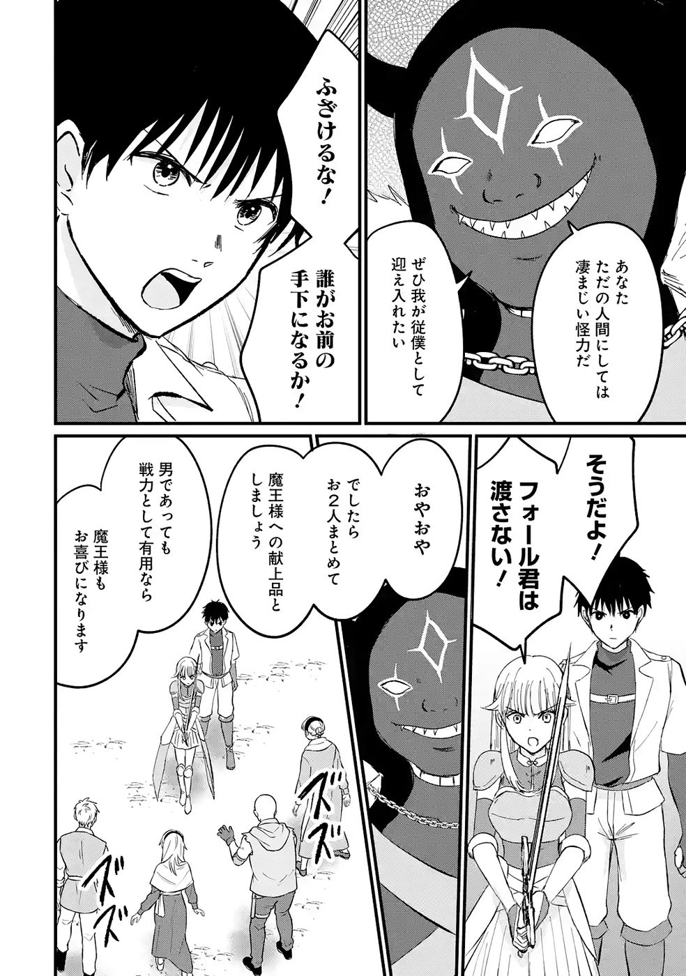 Sekai Saikyou no Debuff Ukecoinnin Chapter 4 6ページ