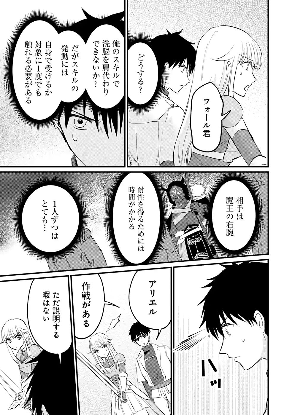 Sekai Saikyou no Debuff Ukecoinnin Chapter 4 7ページ