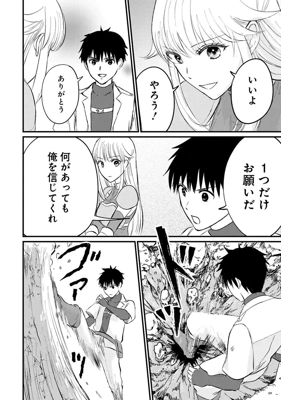 Sekai Saikyou no Debuff Ukecoinnin Chapter 4 8ページ