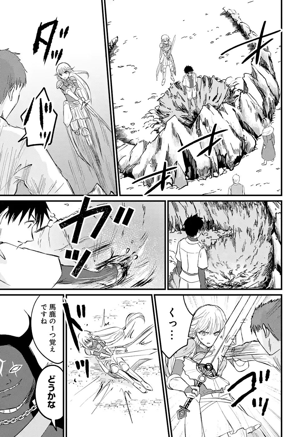 Sekai Saikyou no Debuff Ukecoinnin Chapter 4 9ページ