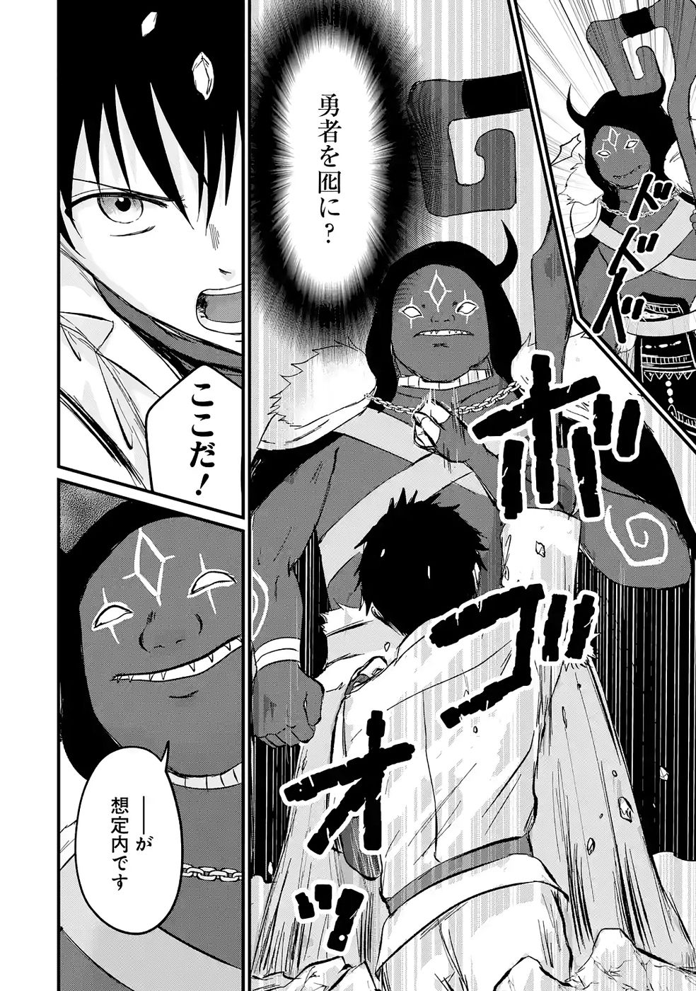 Sekai Saikyou no Debuff Ukecoinnin Chapter 4 10ページ