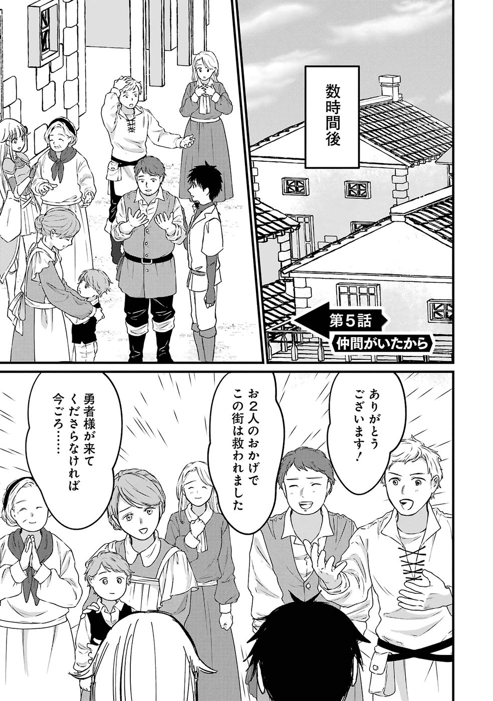 Sekai Saikyou no Debuff Ukecoinnin Chapter 5 1ページ