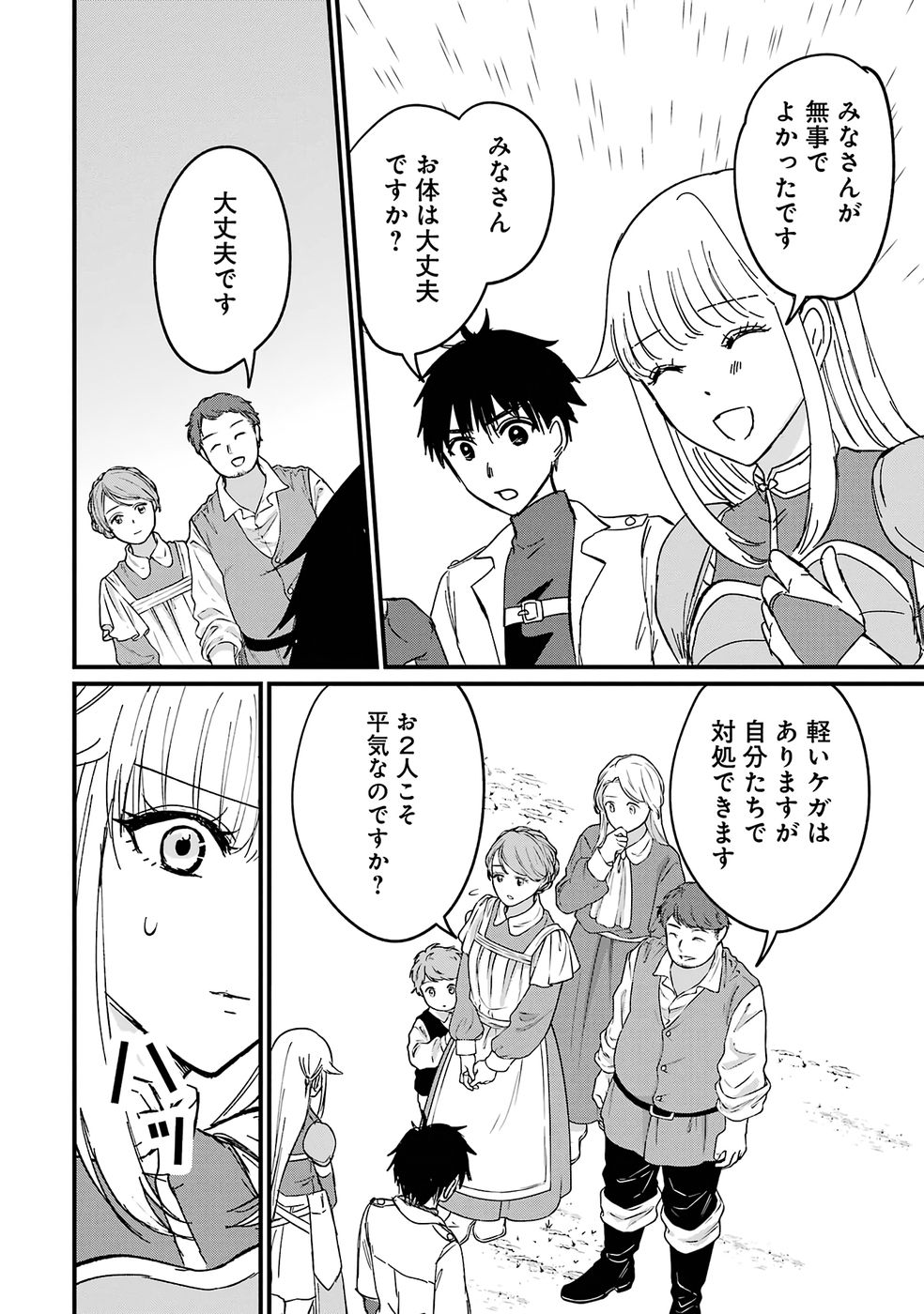Sekai Saikyou no Debuff Ukecoinnin Chapter 5 2ページ