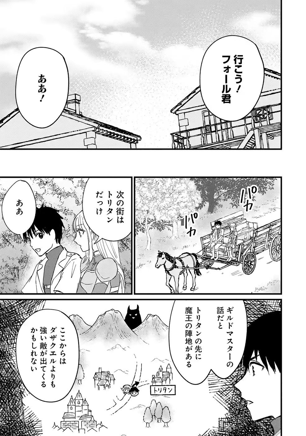Sekai Saikyou no Debuff Ukecoinnin Chapter 5 11ページ