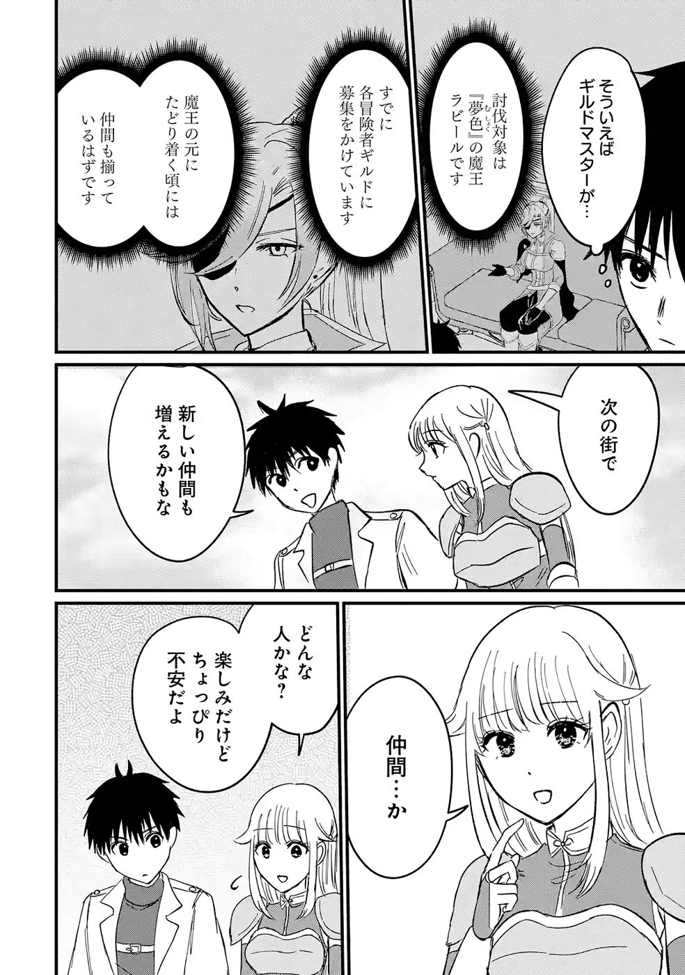 Sekai Saikyou no Debuff Ukecoinnin Chapter 5 12ページ