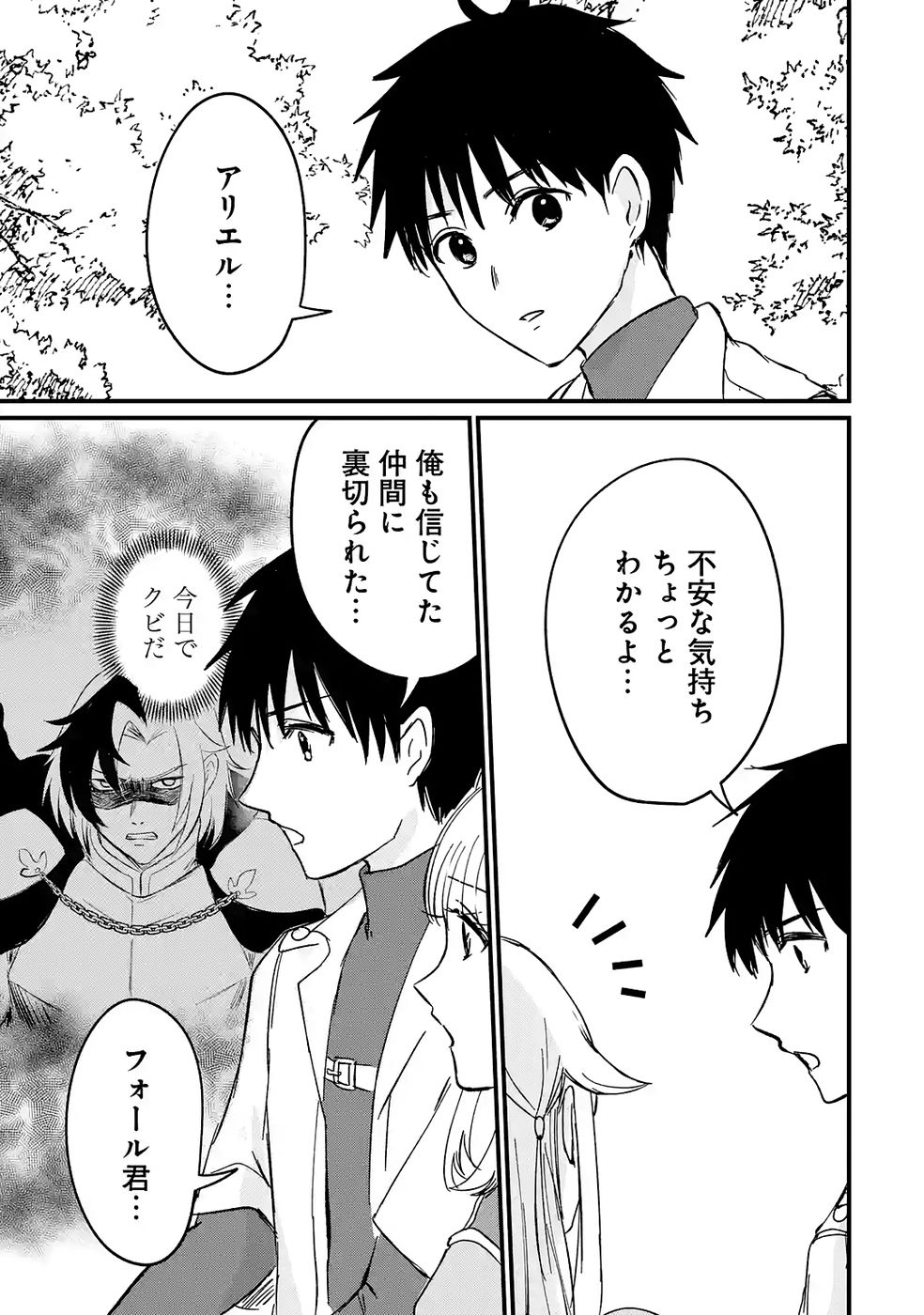 Sekai Saikyou no Debuff Ukecoinnin Chapter 5 13ページ