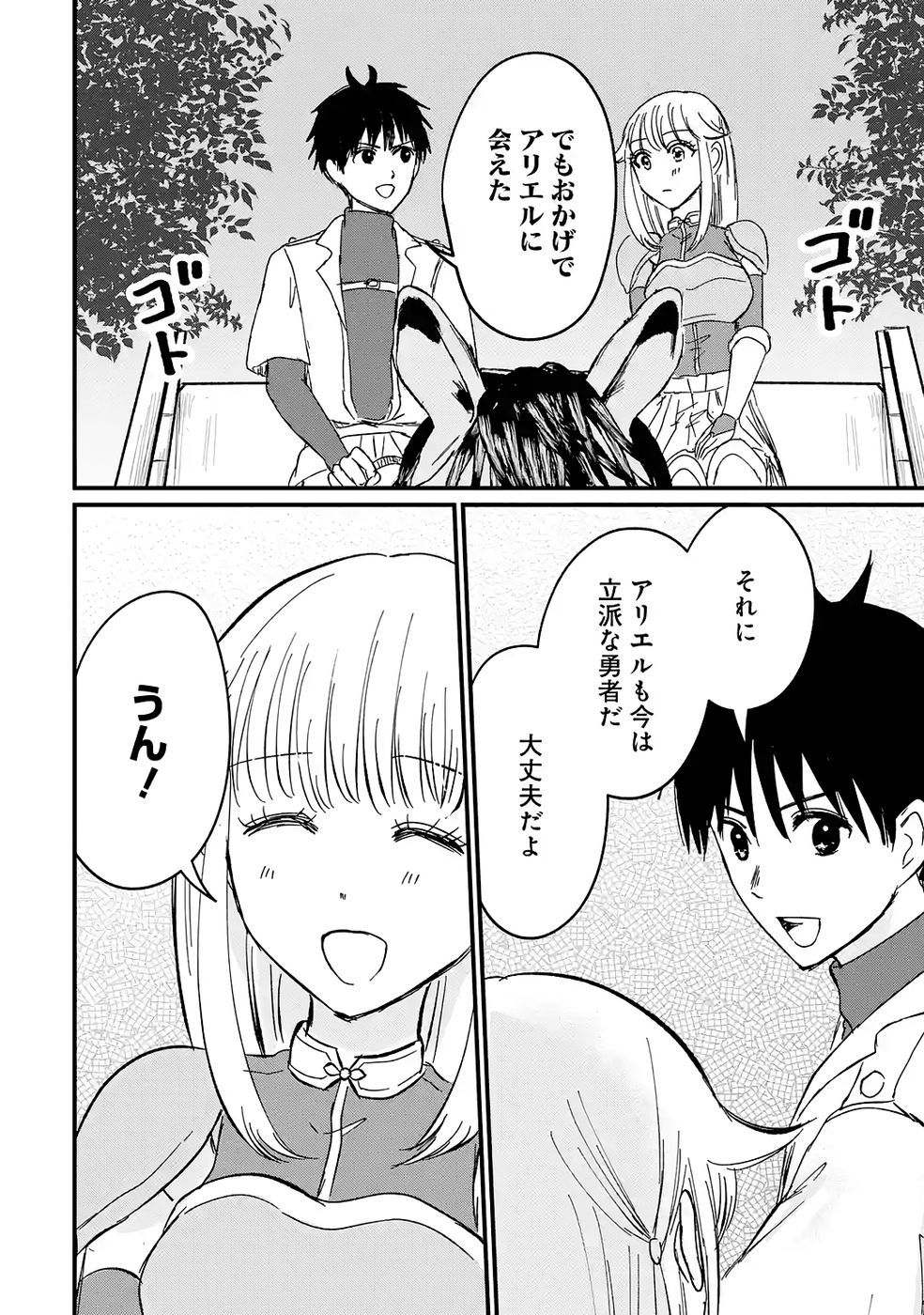 Sekai Saikyou no Debuff Ukecoinnin Chapter 5 14ページ