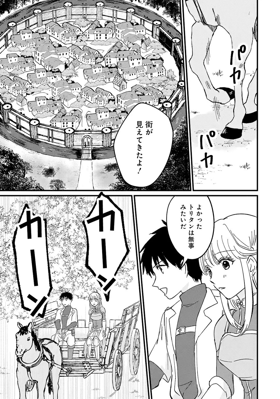 Sekai Saikyou no Debuff Ukecoinnin Chapter 5 15ページ