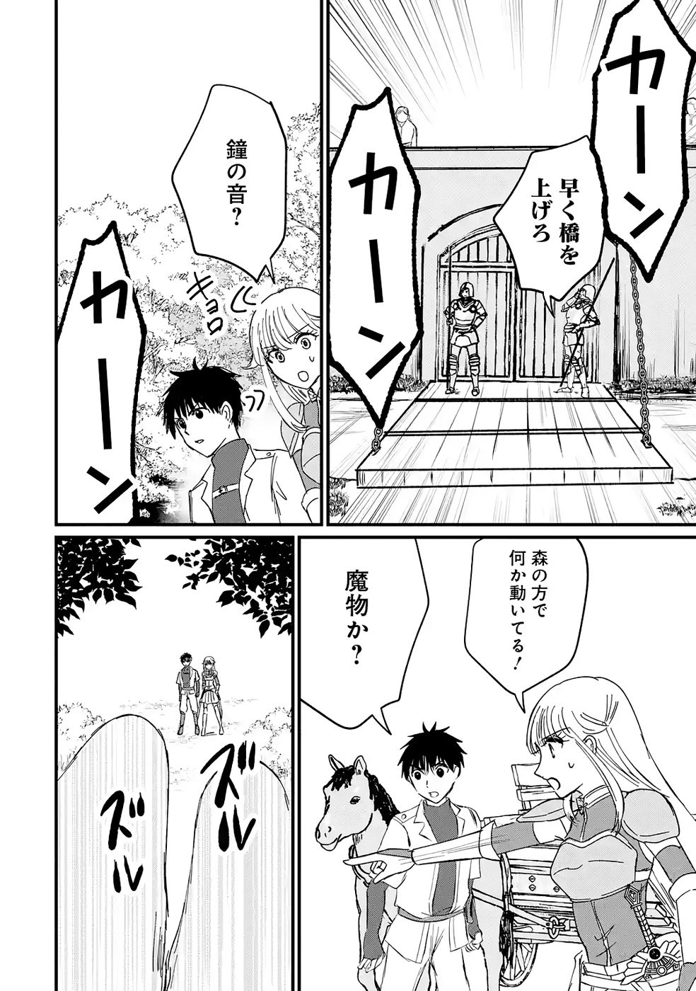 Sekai Saikyou no Debuff Ukecoinnin Chapter 5 16ページ