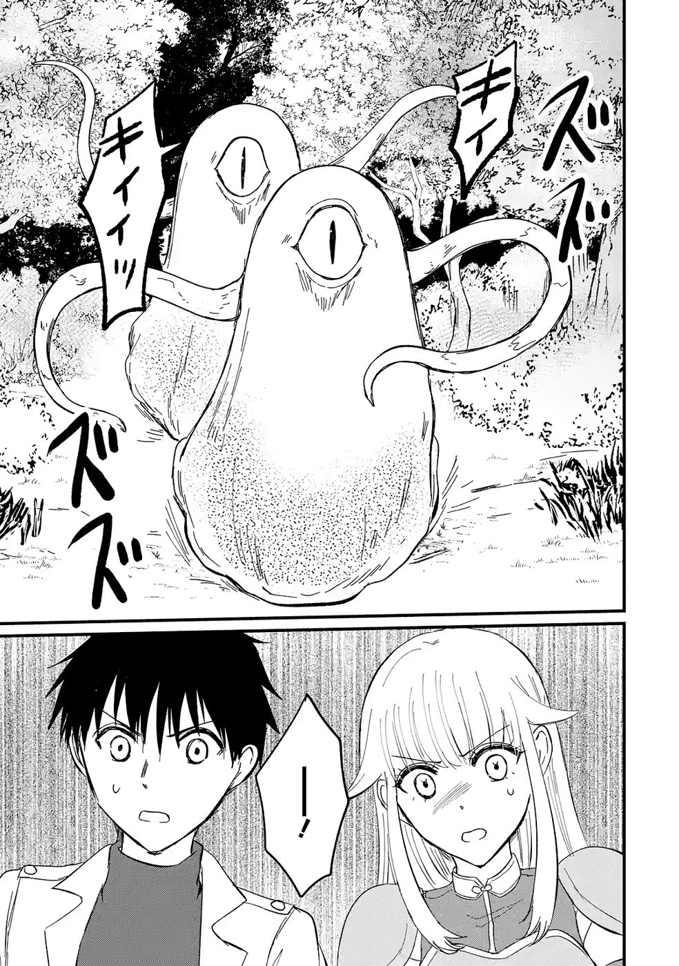Sekai Saikyou no Debuff Ukecoinnin Chapter 5 17ページ