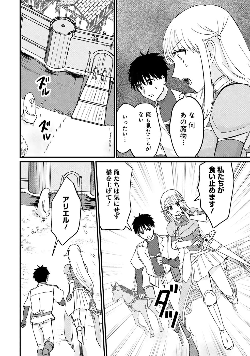 Sekai Saikyou no Debuff Ukecoinnin Chapter 5 18ページ