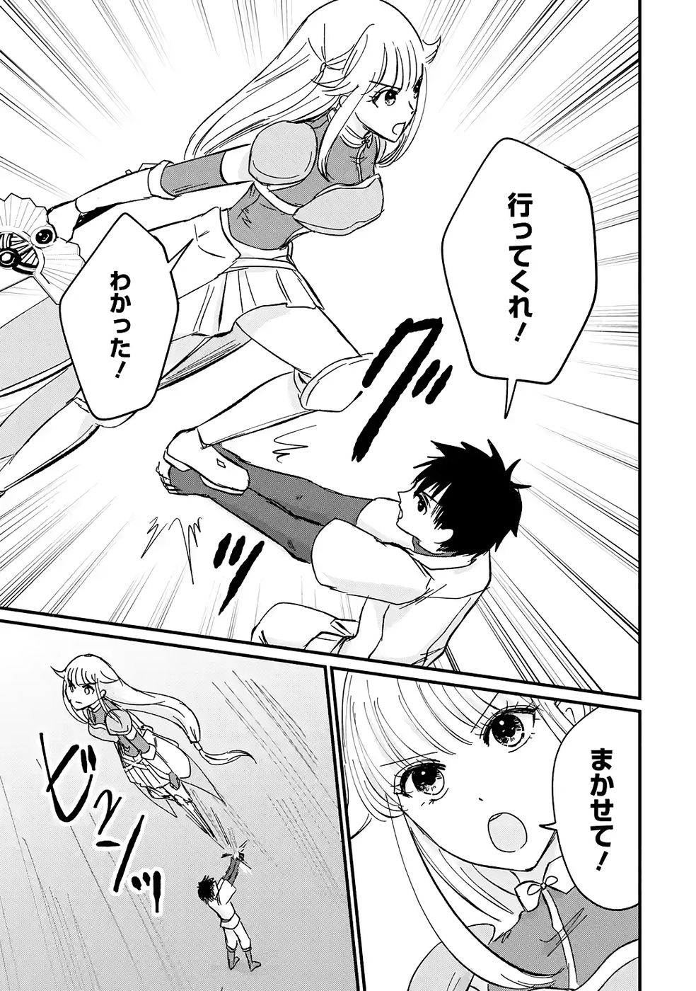 Sekai Saikyou no Debuff Ukecoinnin Chapter 5 19ページ