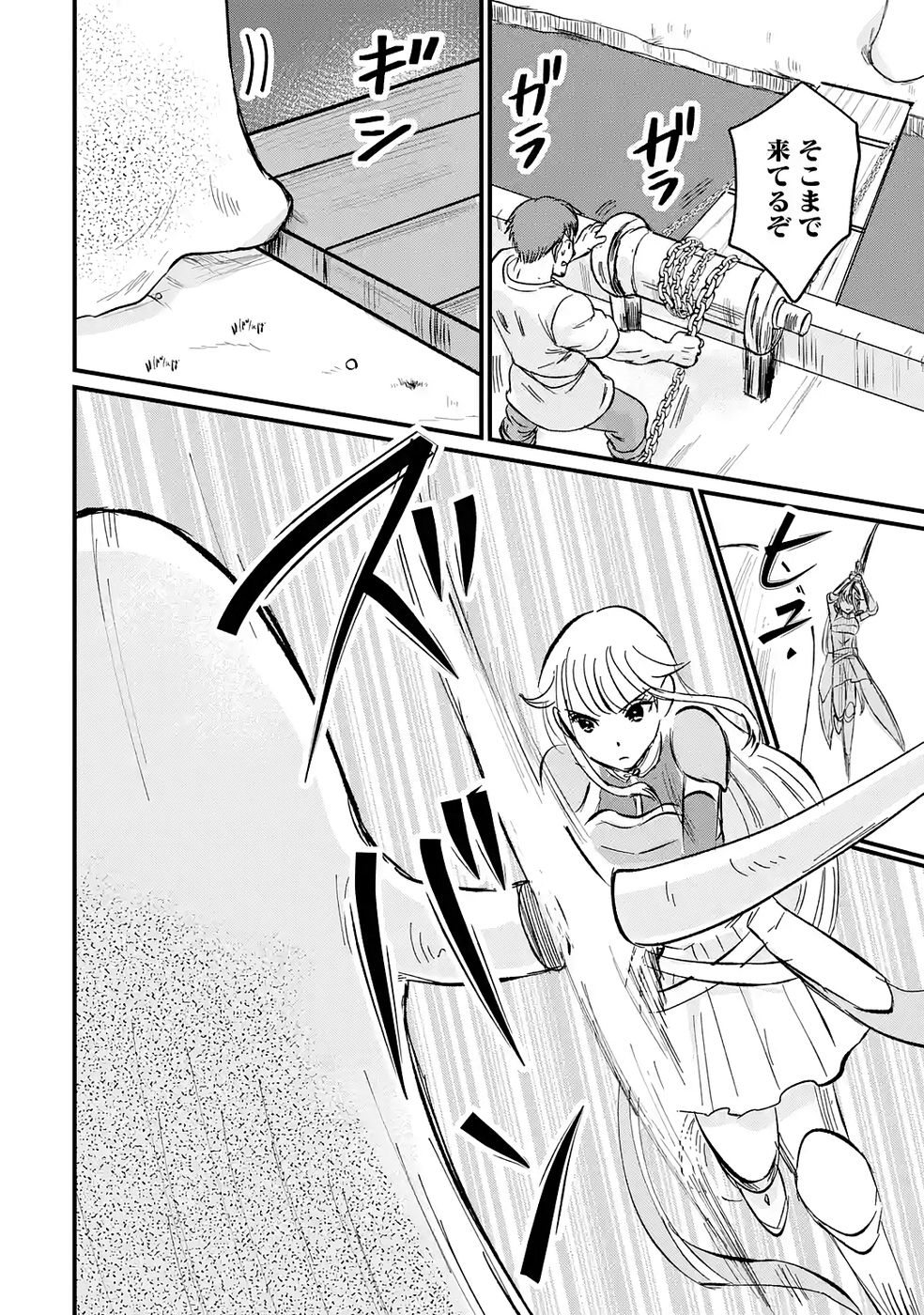 Sekai Saikyou no Debuff Ukecoinnin Chapter 5 20ページ