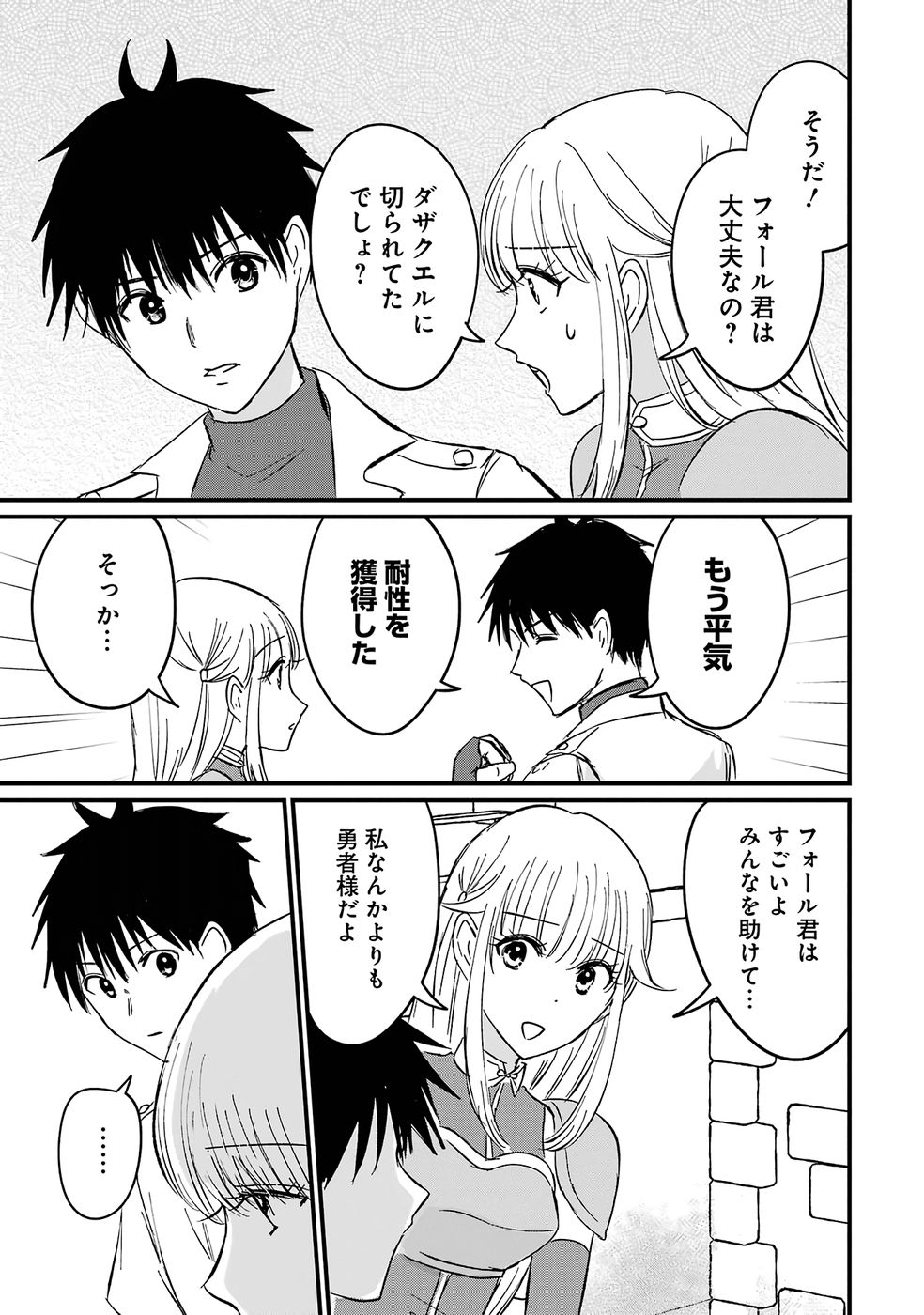 Sekai Saikyou no Debuff Ukecoinnin Chapter 5 3ページ
