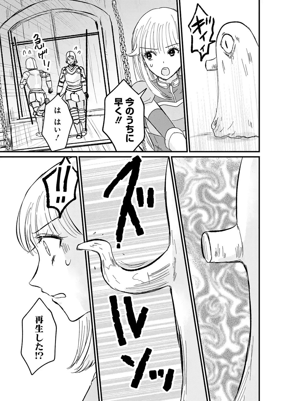 Sekai Saikyou no Debuff Ukecoinnin Chapter 5 21ページ