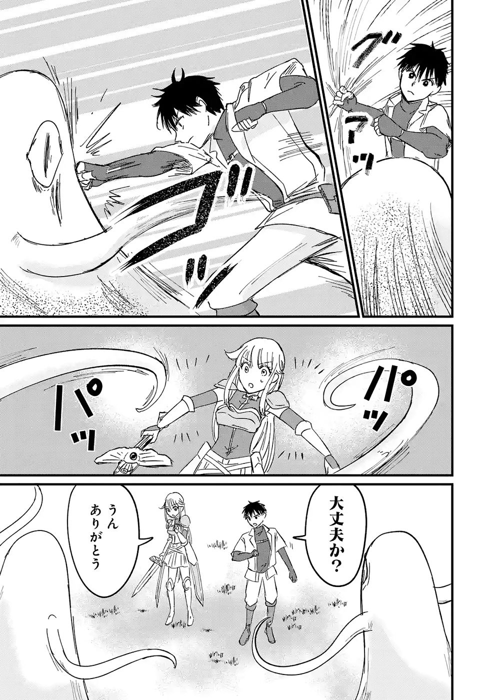 Sekai Saikyou no Debuff Ukecoinnin Chapter 5 23ページ