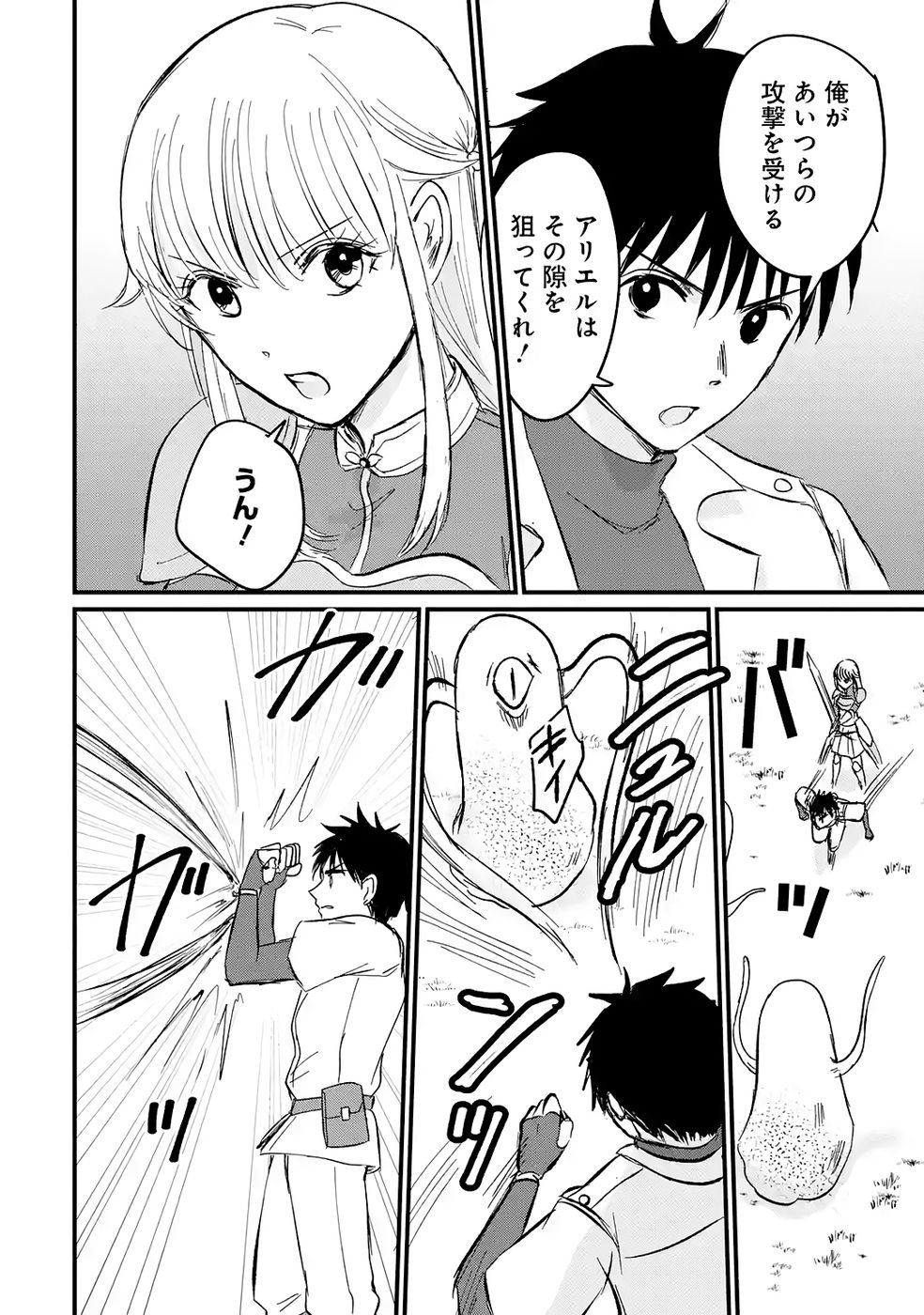 Sekai Saikyou no Debuff Ukecoinnin Chapter 5 24ページ